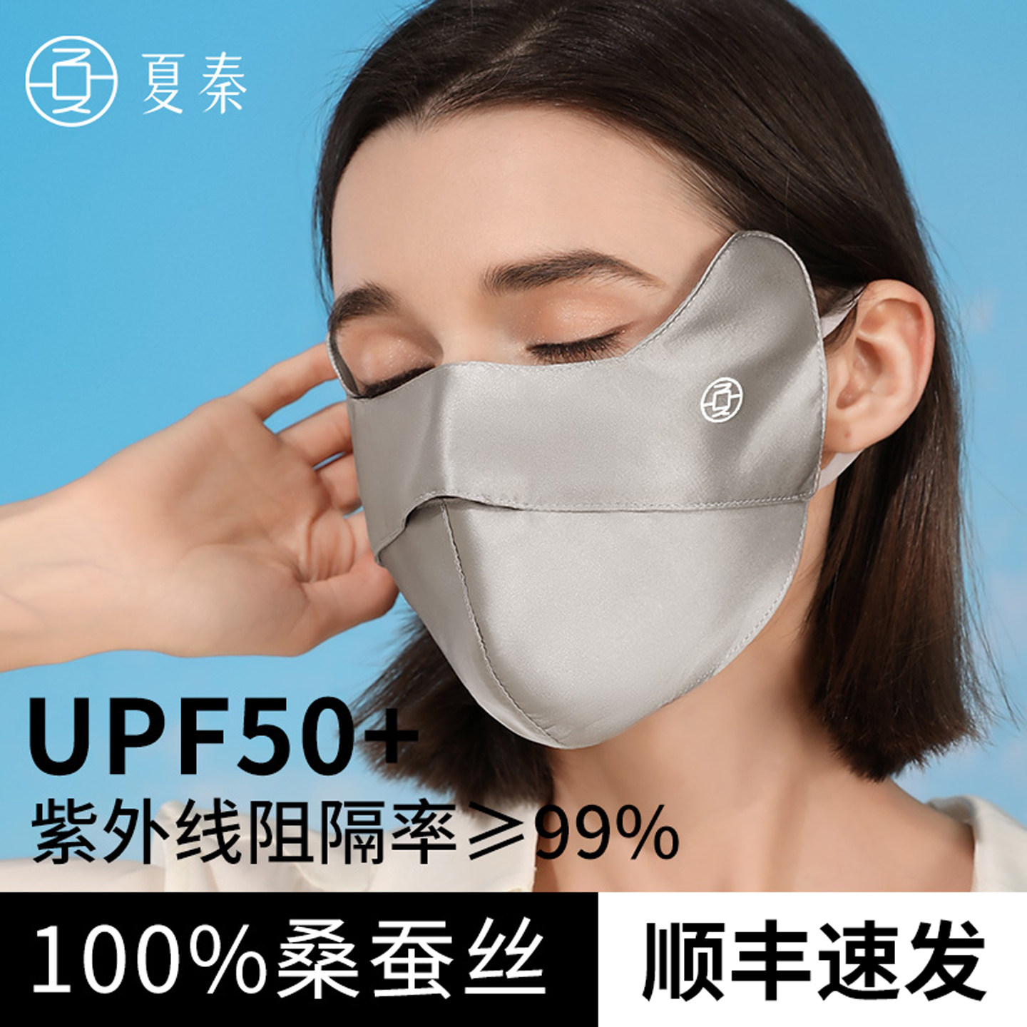 夏秦防晒口罩真丝防紫外线女医美术后全脸面罩开车神器桑蚕丝脸罩