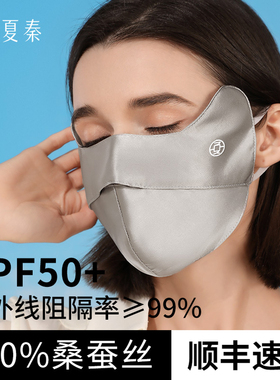 夏秦防晒口罩真丝防紫外线女医美术后全脸面罩开车神器桑蚕丝脸罩