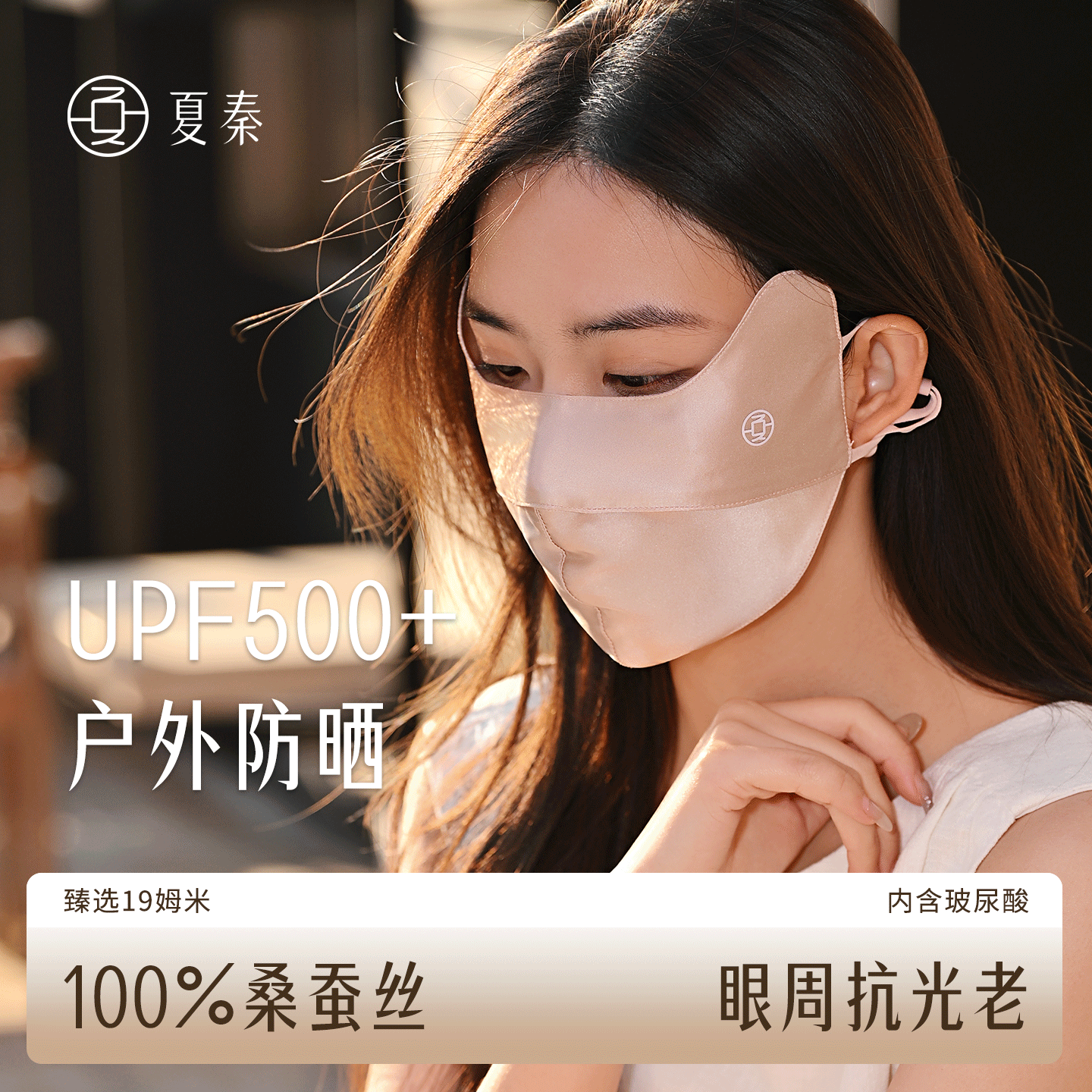 夏秦真丝防晒面罩时尚出街女新款