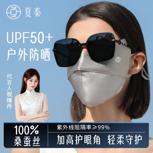 夏秦100%桑蚕丝防晒口罩