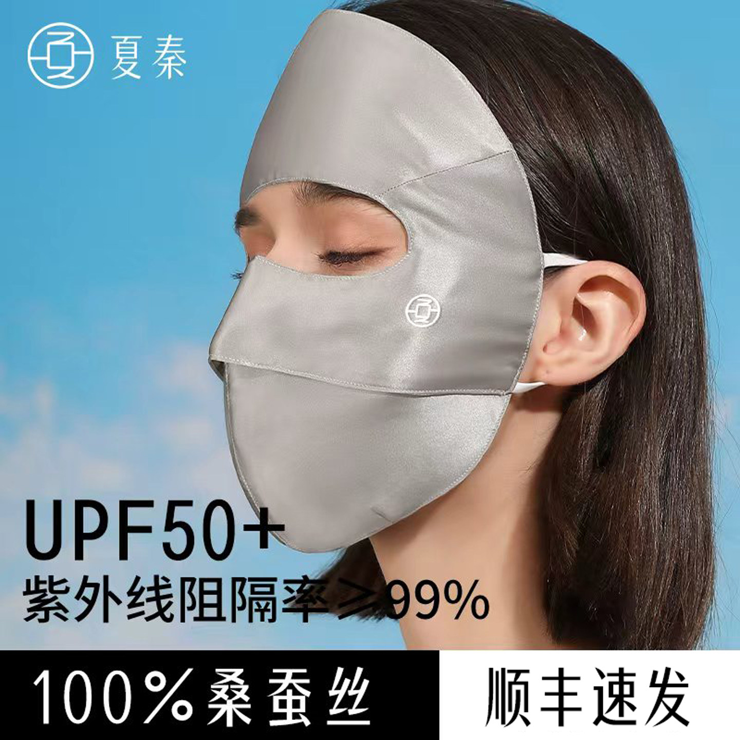 夏秦真丝防晒面罩遮全脸口罩防紫外线遮阳100%桑蚕丝女医美脸基尼