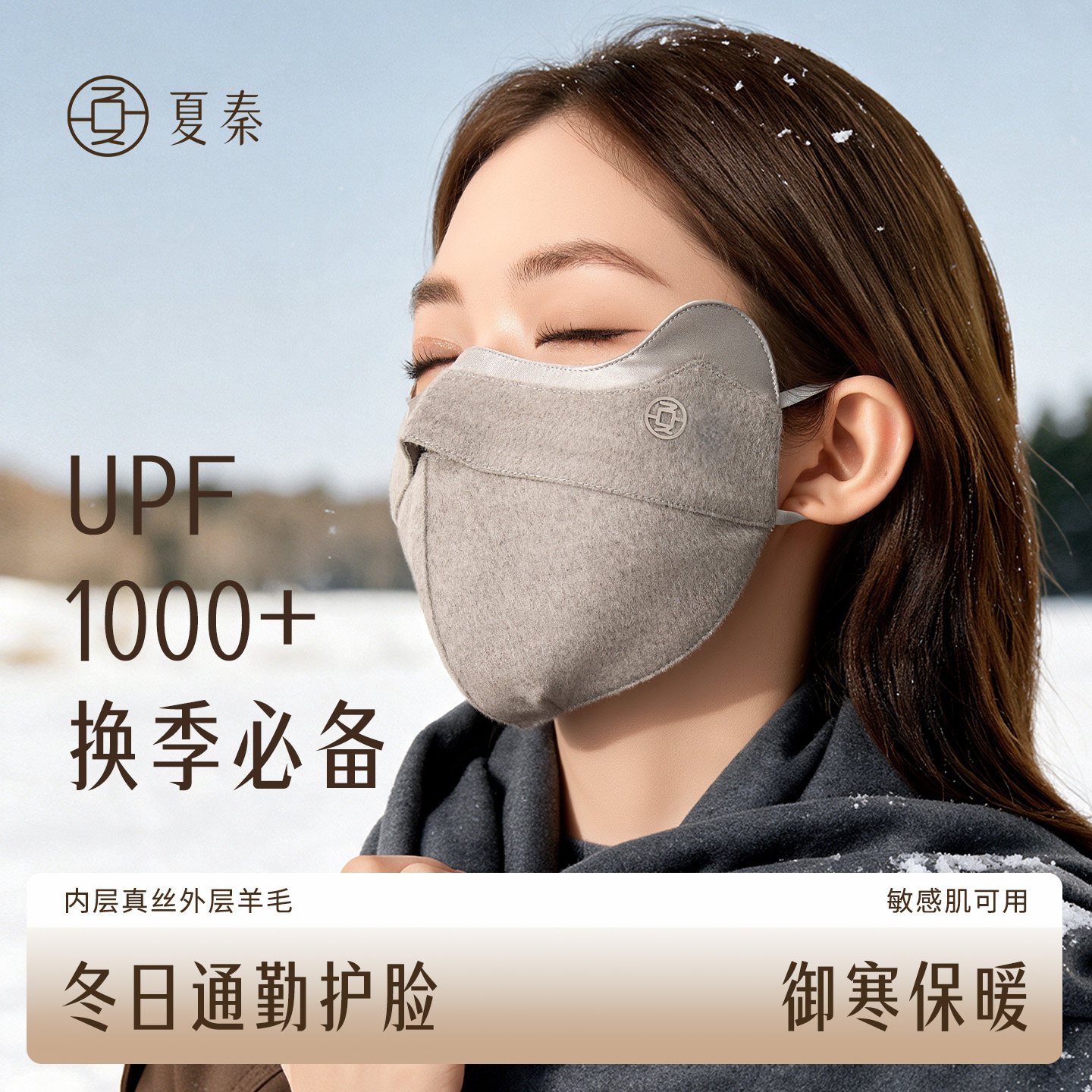 夏秦秋冬防风保暖锁温口罩图片
