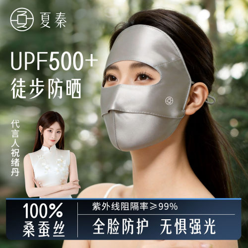夏秦真丝防晒面罩秋冬女防紫外线