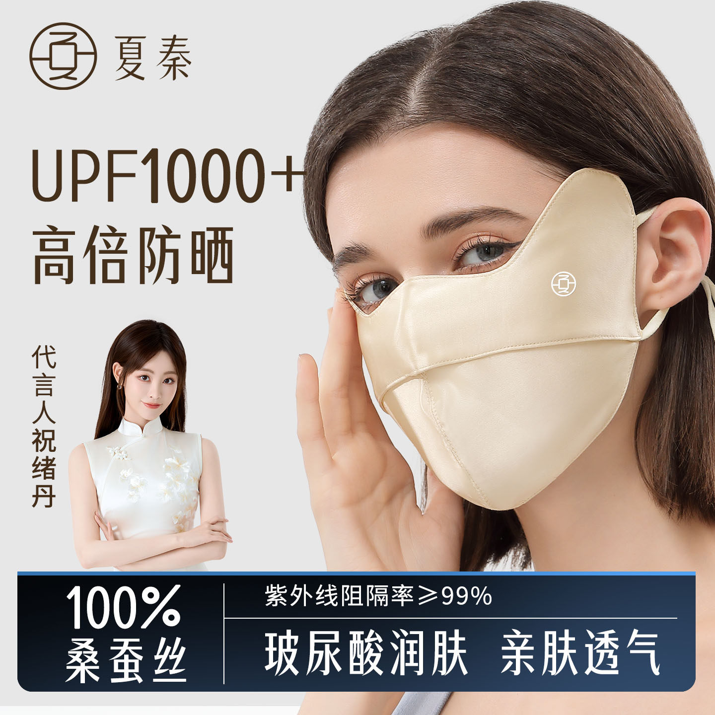 夏秦100%真丝防晒透气口罩图片
