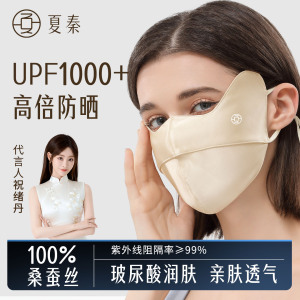 夏秦100%真丝防晒口罩春夏防紫外线女医美术后桑蚕丝脸基尼透气