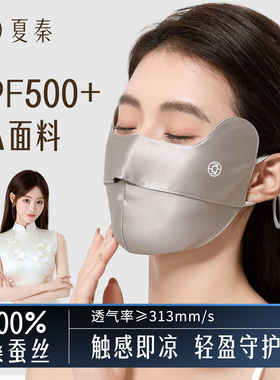 夏秦100%真丝防晒口罩遮阳防紫外线女开车桑蚕丝户外女士医美术后