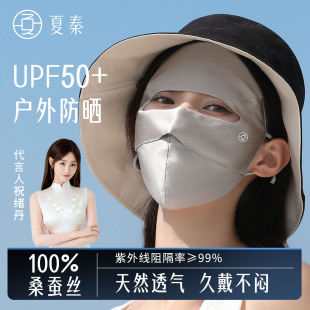 夏秦100%桑蚕丝医美防晒面罩面部遮阳防紫外线蓝光真丝开车脸罩