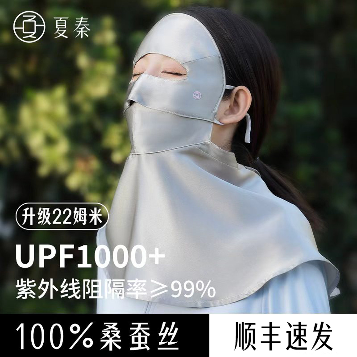 夏秦真丝防晒面罩防紫外线女全脸防油烟口罩护颈开车神器脸基尼