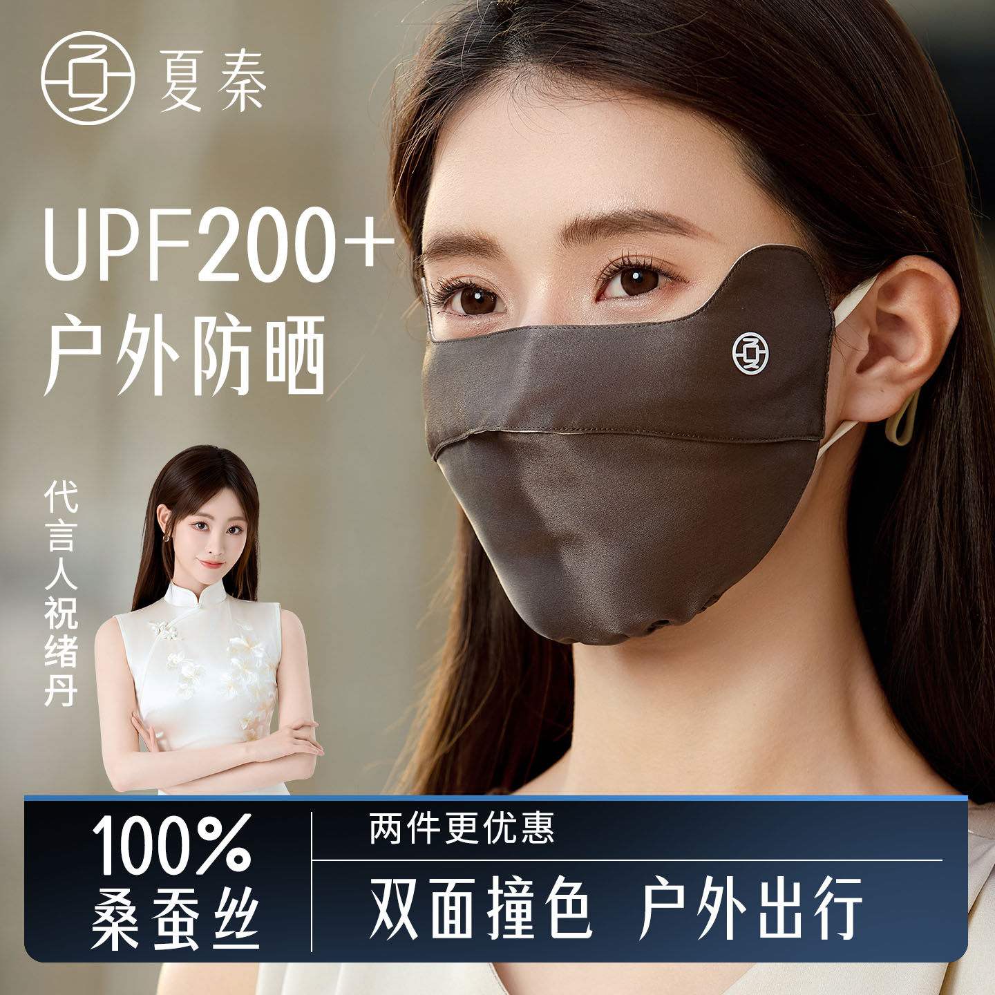 夏秦100%真丝防晒口罩图片