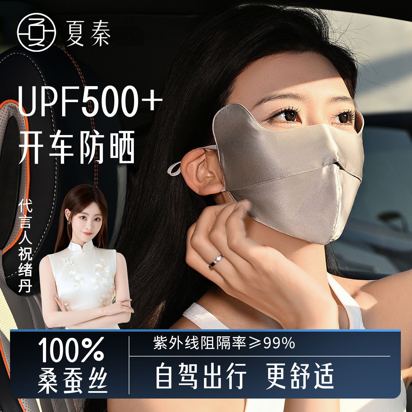 夏秦100%桑蚕丝防晒口罩女防紫外线春夏遮阳透气户外骑行开车神器