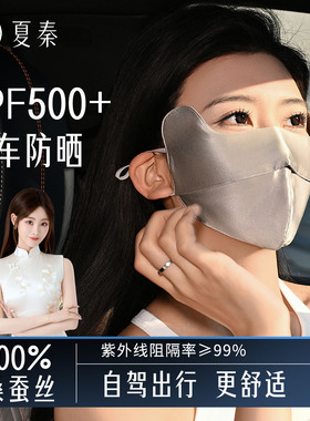 夏秦100%桑蚕丝防晒口罩女防紫外线春夏遮阳透气户外骑行开车神器