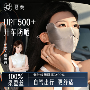 夏秦100%桑蚕丝防晒口罩女防紫外线春夏遮阳透气户外骑行开车神器