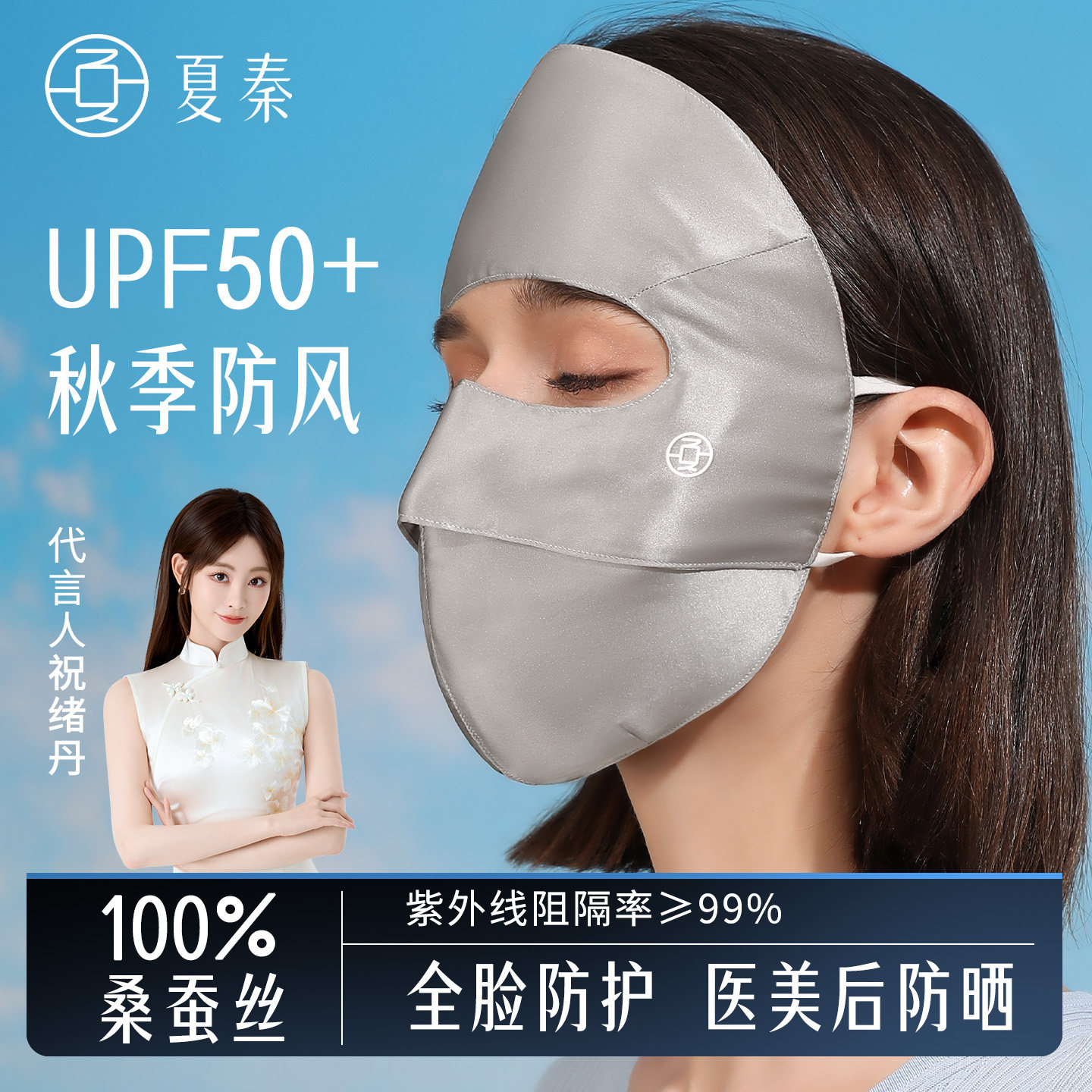 100%桑蚕丝防晒面罩户外医美术后
