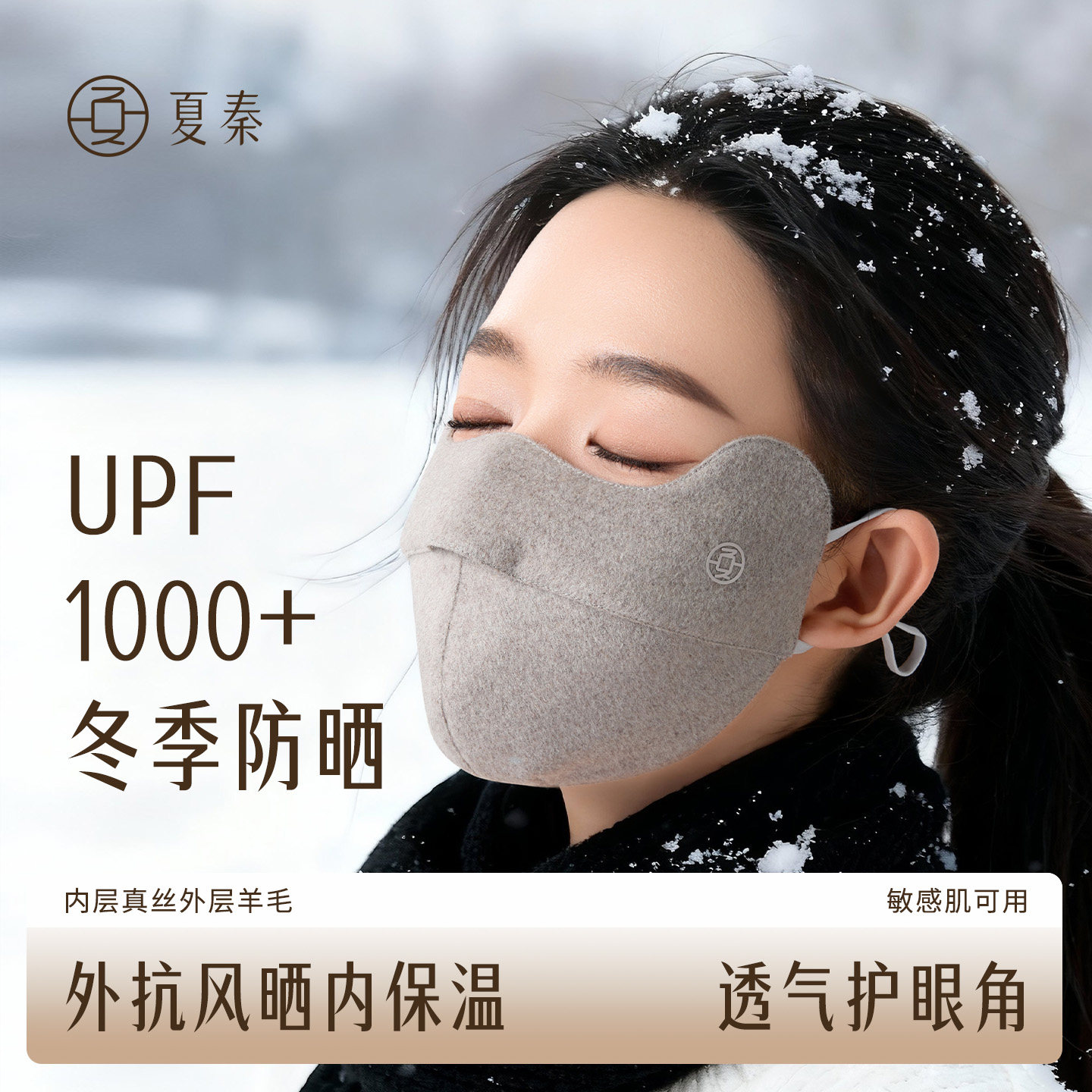 夏秦秋冬季羊毛口罩防风保暖真丝女透气防晒高颜值骑行2026新款,服饰配件/皮带/帽子/围巾,防晒面纱/面罩,淘宝优惠券,粉丝福利购,淘宝优惠卷