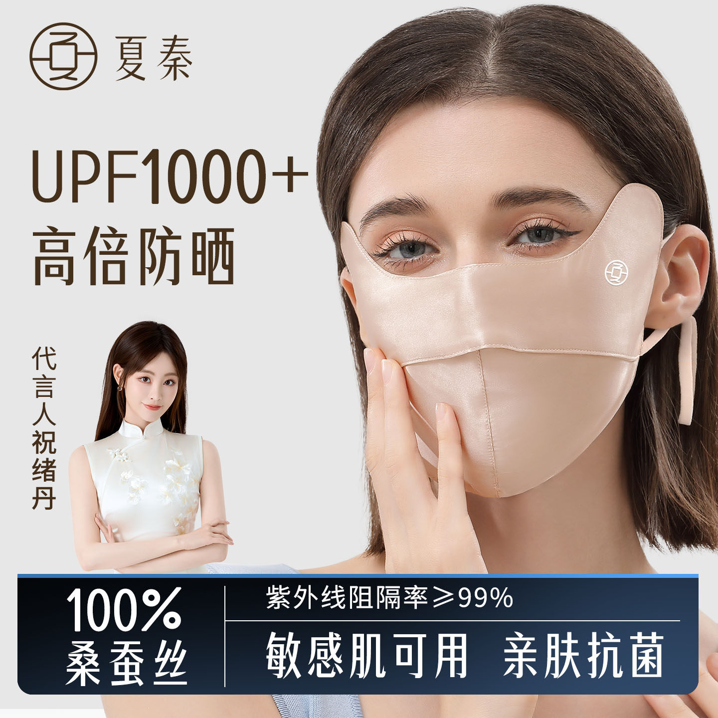 夏秦100%真丝防晒口罩女护眼角防紫外线遮阳面罩显脸小夏季开车图片