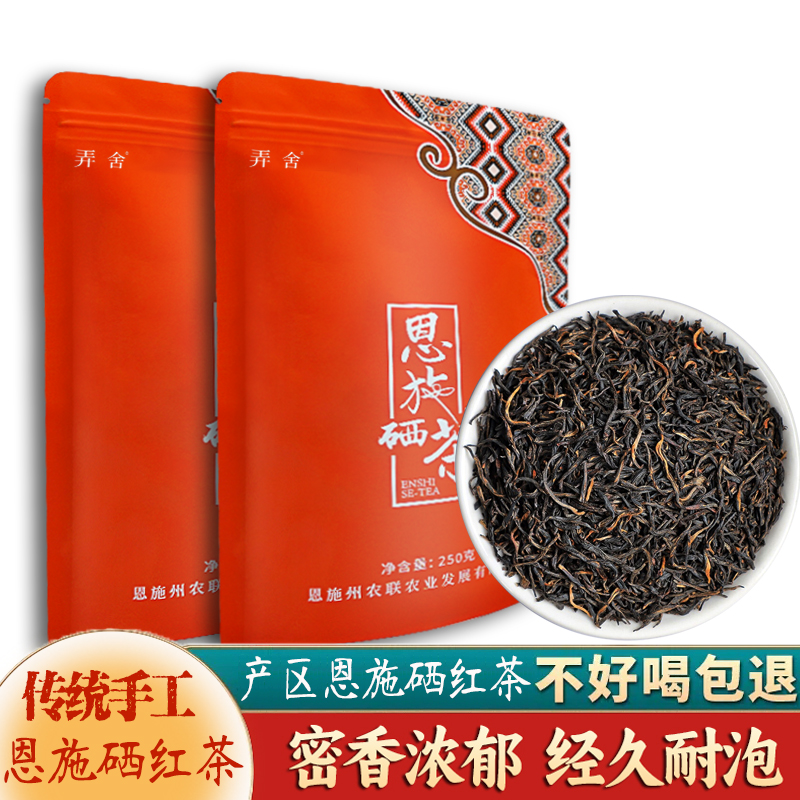 弄舍红茶茶叶500g浓香型恩施硒茶红茶礼盒装荒野功夫红茶散装