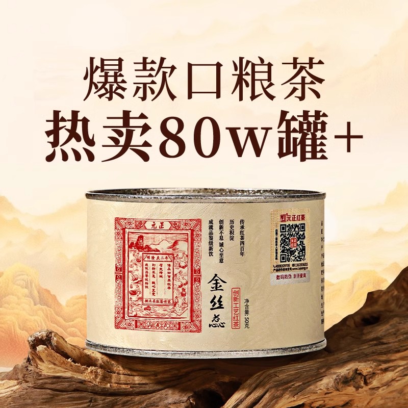 元正蜜香金丝蕊特级正宗武夷山小种红茶自饮茶口粮茶叶罐装