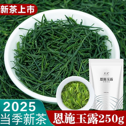 恩施玉露绿茶2025新茶叶明前春茶一级玉露高山云雾蒸青工艺浓香型