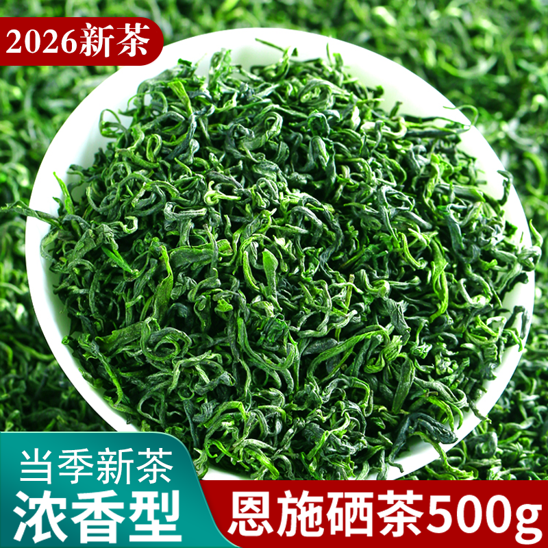 2026恩施硒绿茶！千人复购！