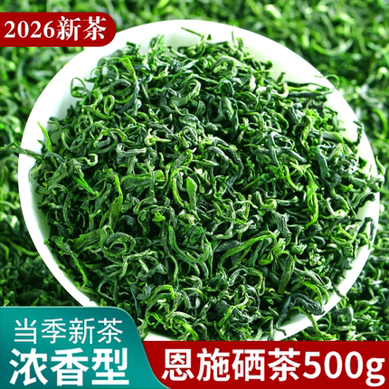 绿茶2026年新茶恩施硒茶叶自己喝的高山云雾春茶富浓香型袋装500g