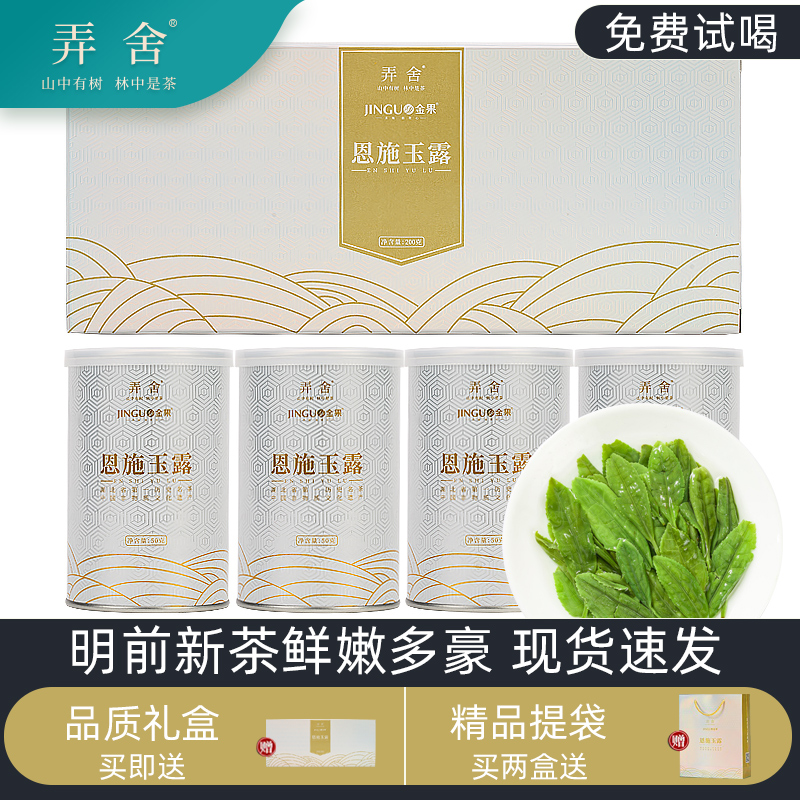 恩施玉露高档礼盒绿茶2024新茶200g蒸青工艺高山云雾茶叶50g*4罐