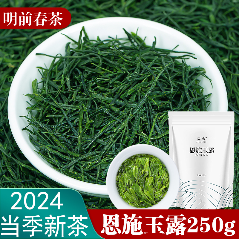 恩施玉露绿茶2024新茶叶明前春茶一级玉露高山云雾蒸青工艺浓香型