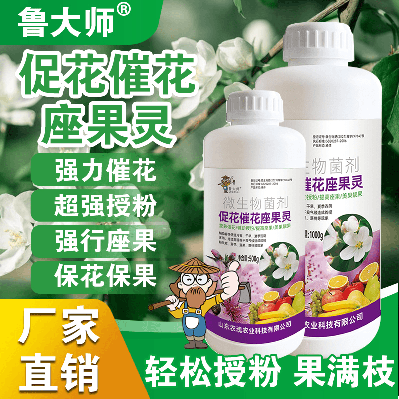 促花催花座果靈花大花多提高座果率蔬菜果樹花卉通用水溶肥500ml