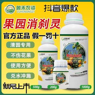 沃利丰果园消刹灵清园药果园消杀灵大棚清园专用抗逆抗寒喷施厂家