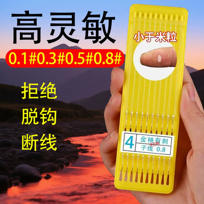 金袖绑好成品子线双钩0.30.5小鱼钩短子线组专钓鲫鱼白条灵敏防缠