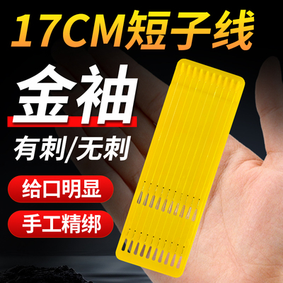 金袖成品双钩短子线17cm0.1-6号溪流钓白条鳑鲏超小钩精绑10付