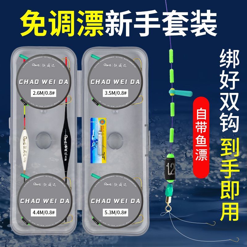 自动找底免调漂鱼线组全套成品高灵敏立漂双钩钓鱼台钓日夜两用漂