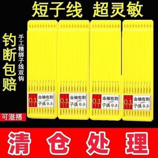 钩野钓短线鱼钩溪流钓 小钩绑好成品子线双钩有刺无刺袖 超短款 金袖