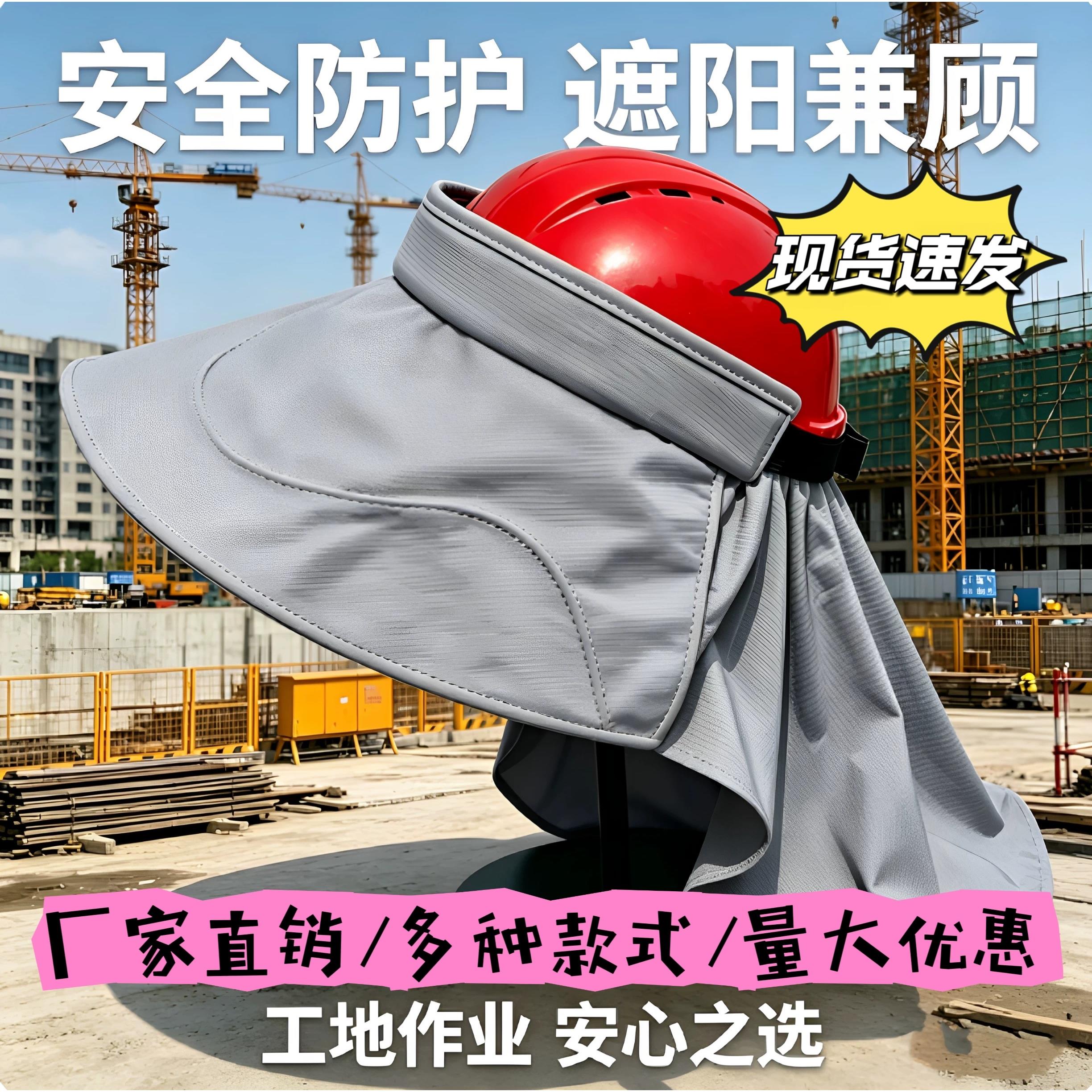 工地安全帽防晒罩男女夏季户外防紫外线披肩空顶遮阳帽子降温透气