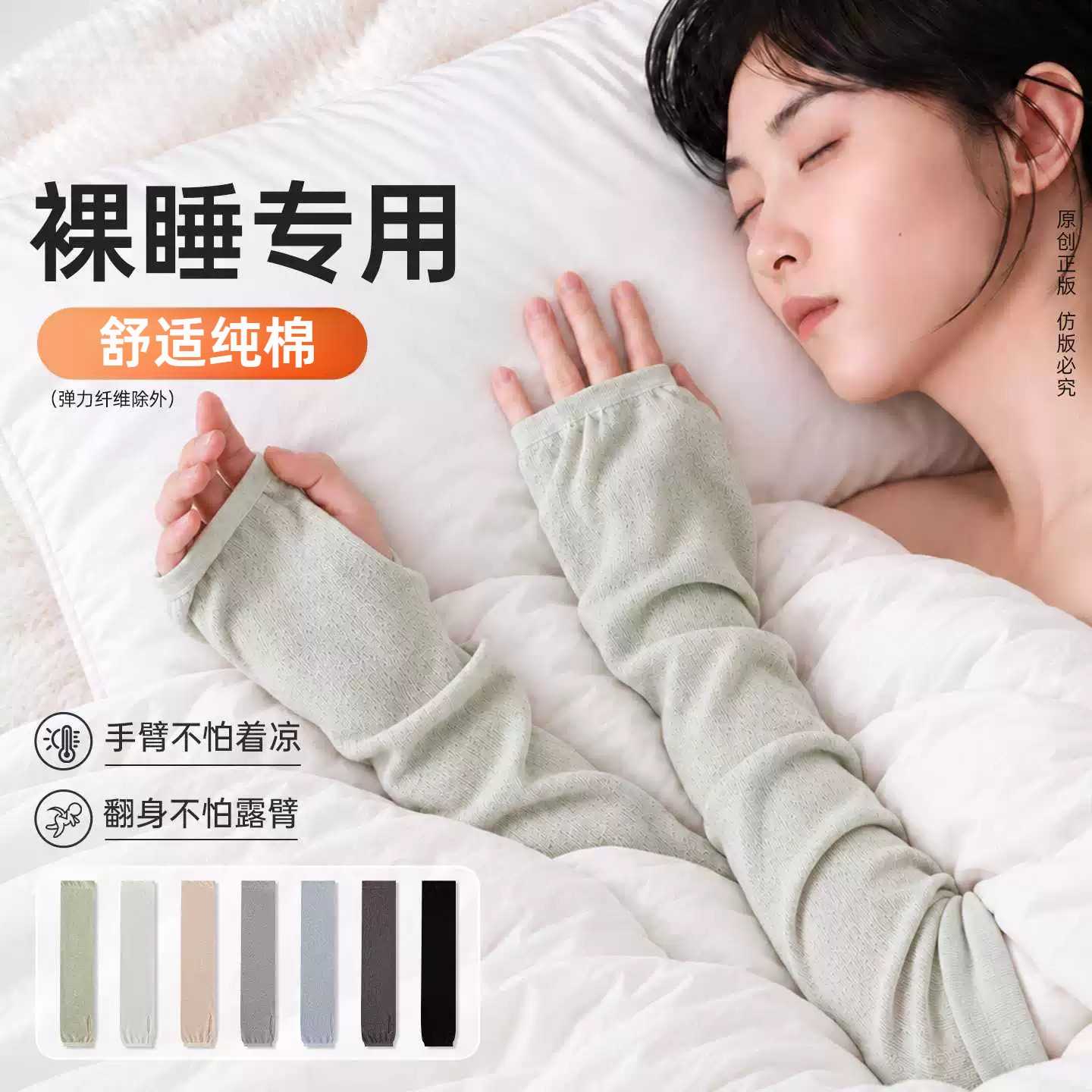 晚上睡觉戴的袖套女不掉手腕空调房保暖胳膊怕冷神器纯棉半指手套