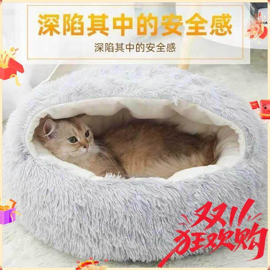 贝壳猫窝冬季保暖封闭长毛窝睡眠双层狗窝通用猫窝秋冬四季猫床