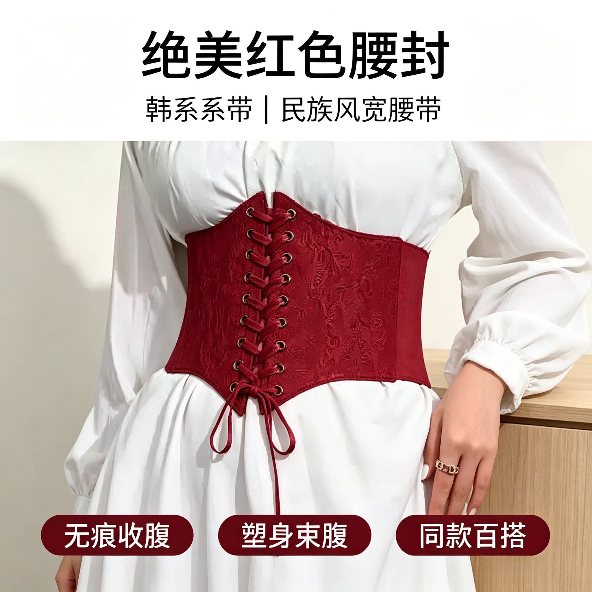 绝美腰封韩系系带红色女士同款民族风无痕收腹带塑身束腹带宽腰带