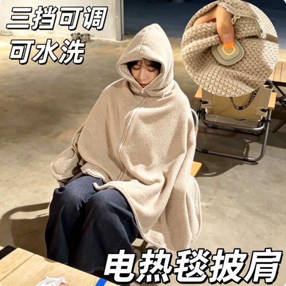 办公室电热披肩毯三档调温可水洗连帽毯子便携式暖身毯斗篷保暖毯