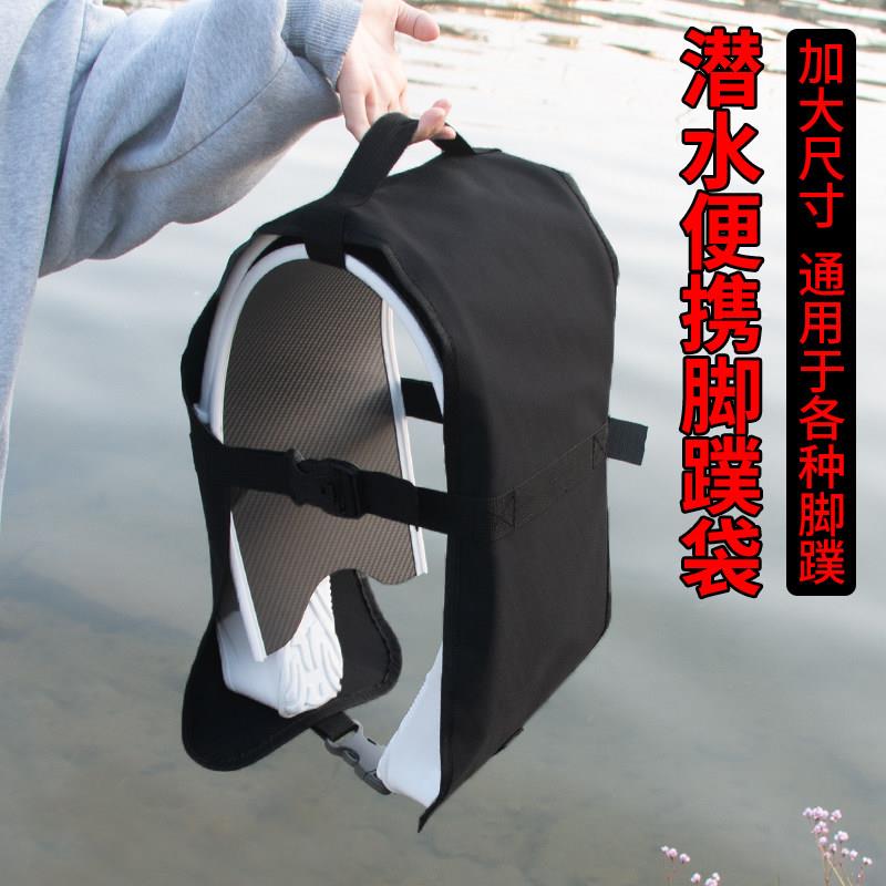 便携脚蹼收纳袋加厚牛津布耐磨防水手提收纳包通用户外潜水脚蹼包