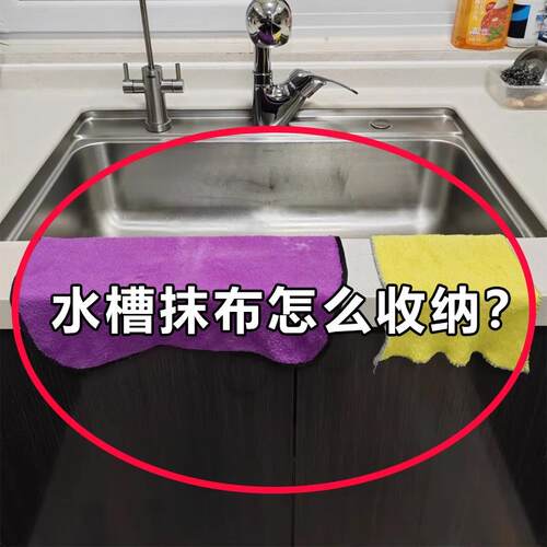 花小钱办大事！抹布沥水架厨房家用水池窄边海绵擦水龙头洗碗水槽