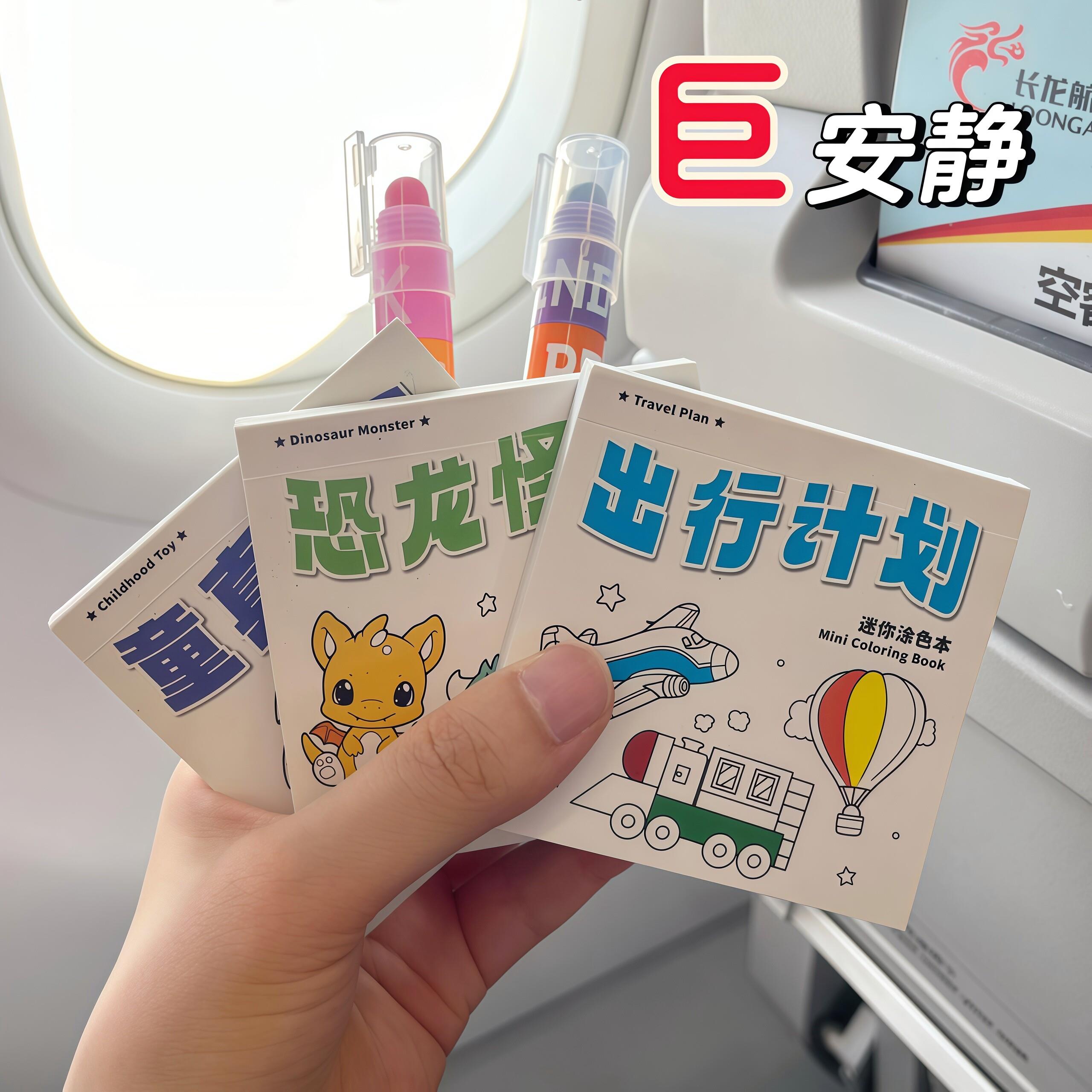 高铁打发时间玩具宝宝旅行便携绘本画画涂色本儿童坐飞机带娃神器
