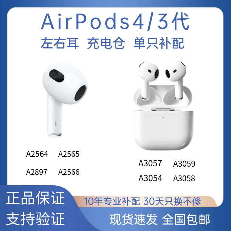 airpods苹果3/4代三四代左右耳充电仓盒降噪耳机单只原装补配全新