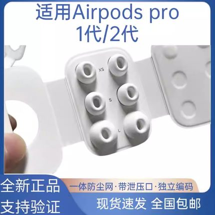 原装Airpodspro1/2一二代耳塞耳帽硅胶套适用于苹果3代耳机配件