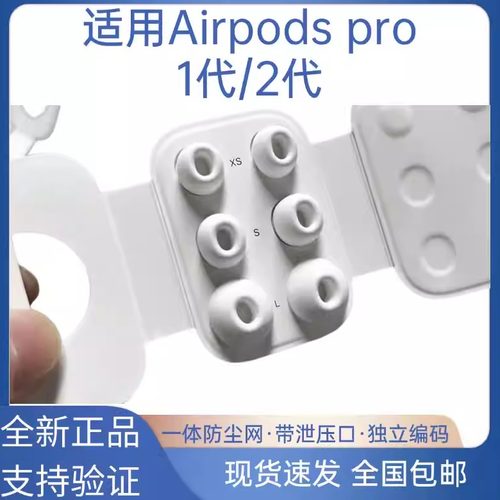 AirPodsPro1代2代硅胶耳塞套