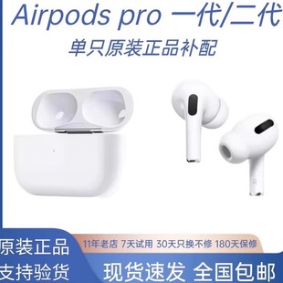 适用苹果耳机AirPodsPro1代2代左耳右耳单只三代原装 充电仓盒补配