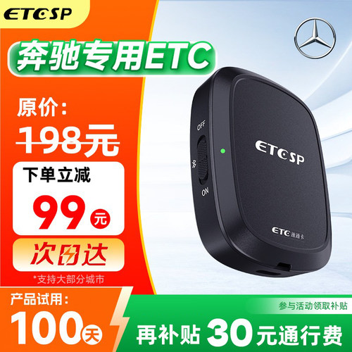 【奔驰ETC】全国通用九五折