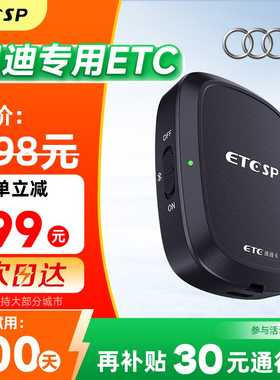 2026款奥迪etc智能无卡etc办理设备全国通用高速九五折微信扣费