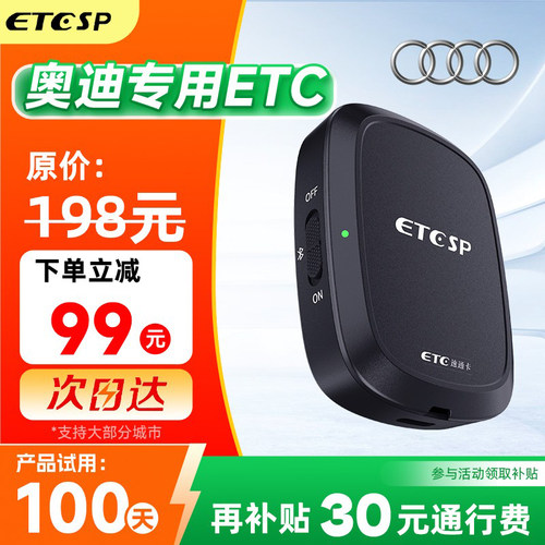 【奥迪ETC】全国通用九五折