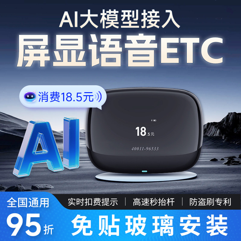 广东2026款智能高速etc设备全国通用免费95折微信etc办理官方旗舰,汽车用品/电子/清洗/改装,公路电子收费/ETC/OBU,淘宝优惠券,粉丝福利购,淘宝优惠卷