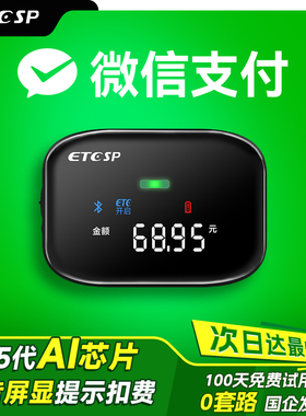 2026款智能无卡微信etc免贴玻璃全国通用免费办理高速95折设备