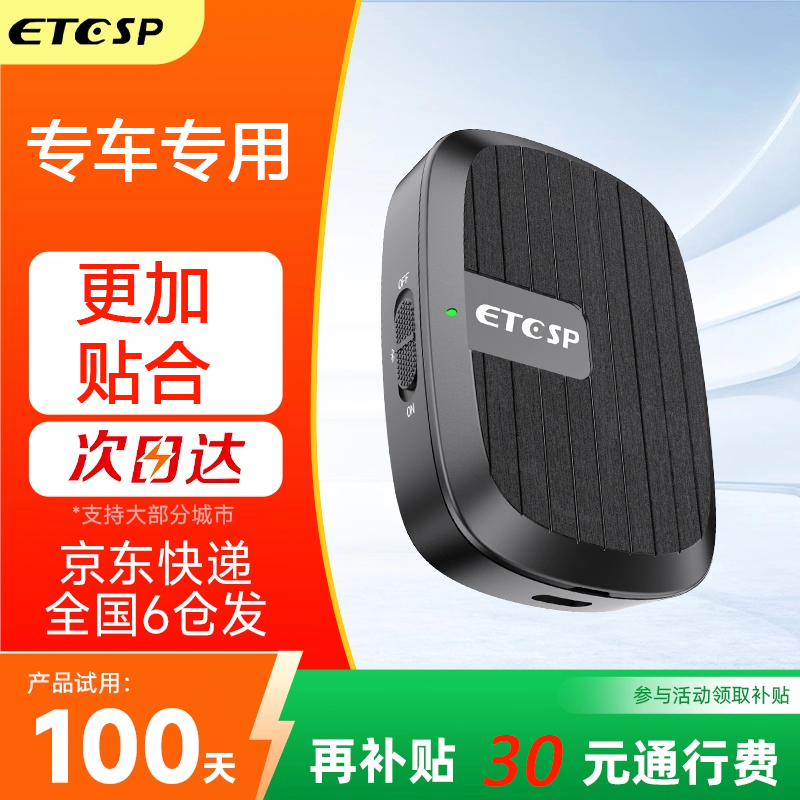 小米专用智能etc高速费95折